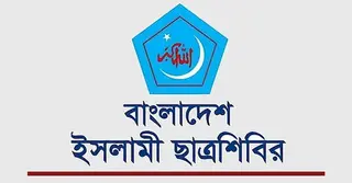 নোয়াখালীতে কোরআন প্রশিক্ষণ প্রোগ্রামে হামলার প্রতিবাদ ছাত্রশিবিরের, তদন্তের দাবি